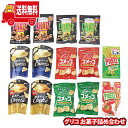 (地域限定送料無料) お菓子 詰め合わせ グリコ たっぷりおつまみ 詰め合わせ セット チーザ・クラッツ・コメッコ・プリッツ (14コ)(omtma9576k)...