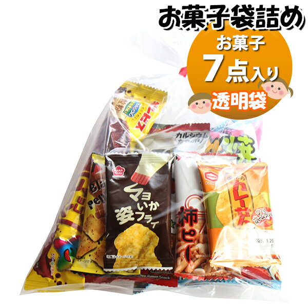 お菓子 詰め合わせ 透明袋 税込300円 袋詰め さんきゅーマーチ (omtma9625)【お菓子詰め合わせ 駄菓子 ..