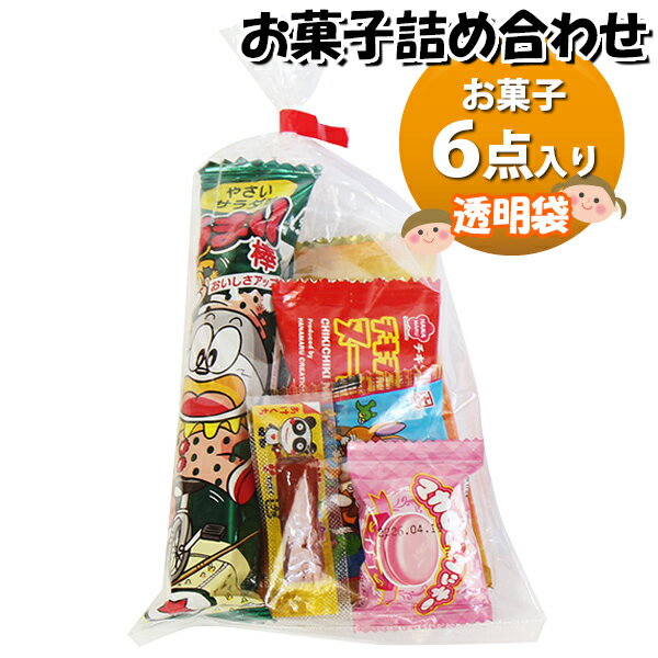 お菓子 詰め合わせ 透明袋 160円 袋詰め さんきゅーマーチ (omtma9647)【お菓子詰め合わせ 駄菓子 お祭..