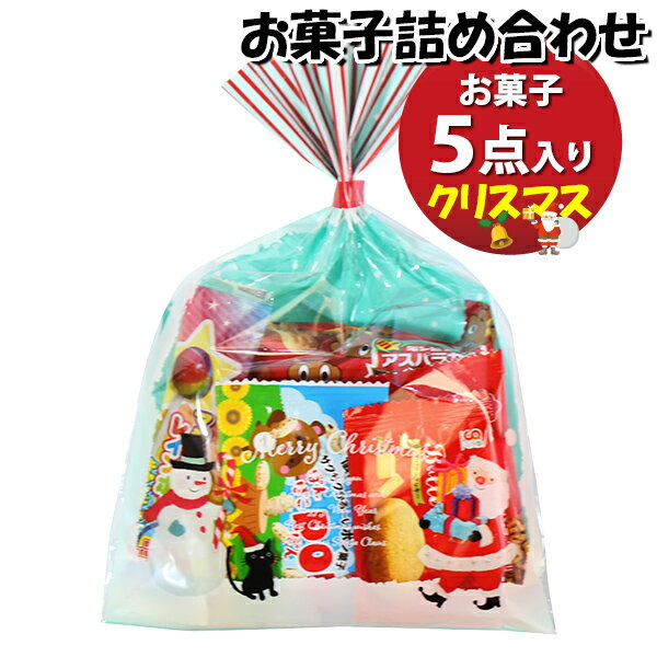 お菓子 詰め合わせ クリスマス袋 200円 袋詰め さんきゅーマーチ (omtma9660)【お菓子詰め合わせ 駄菓..