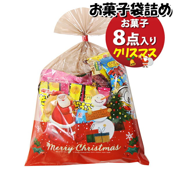お菓子 詰め合わせ クリスマス袋 470円 袋詰め さんきゅーマーチ (omtma9676)【お菓子詰め合わせ 駄菓..