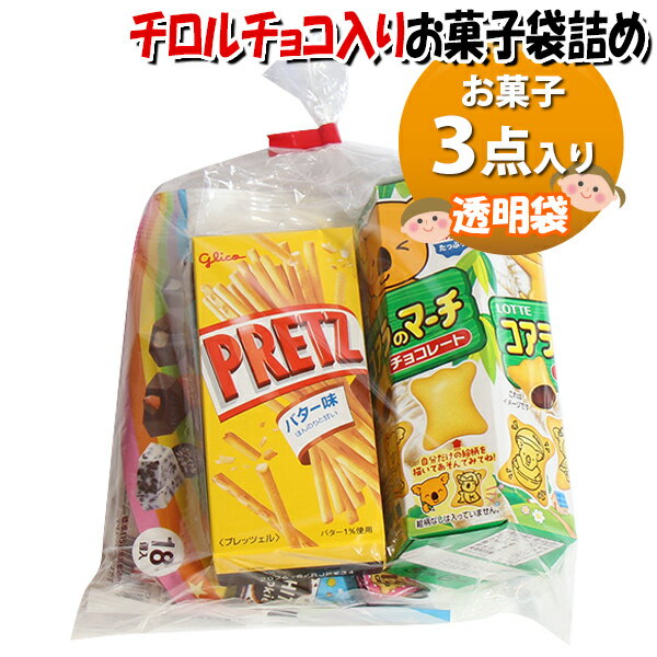 お菓子 詰め合わせ 透明袋 720円 袋詰め さんきゅーマーチ (omtma9692z)【お菓子詰め合わせ 駄菓子 お..