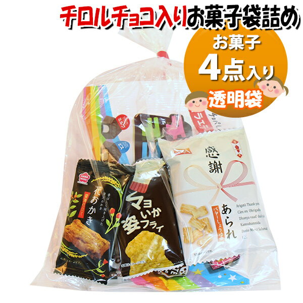 お菓子 詰め合わせ 透明袋 465円 袋詰め さんきゅーマーチ (omtma9694z)【お菓子詰め合わせ 駄菓子 お祭り 400円台 チロルチョコ バラエティパック 子ども会 イベント 問屋 販促 縁日 詰合せ 子供会 こども会 個包装 お祭り 業務用 大量 プレゼント スナック 旅行 景品】(4)