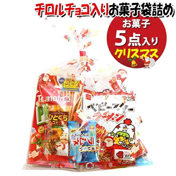 お菓子 詰め合わせ クリスマス袋 700円 袋詰め さんきゅーマーチ (omtma9705z)【お菓子詰め合わせ 駄菓..