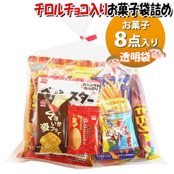 お菓子 詰め合わせ 透明袋 800円 袋詰め さんきゅーマーチ (omtma9706z)【お菓子詰め合わせ 駄菓子 お..