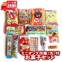 (全国送料無料) お菓子を入れて持ち運べるミニオンズ巾着（大判）付！お菓子詰め合わせセット（計15コ） さんきゅーマーチ メール便 (omtmb5953)