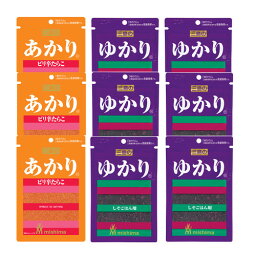 (全国送料無料)三島食品ふりかけ　あかり3コ・ゆかり6コ（計9コ入り）さんきゅーマーチ メール便 (omtmb6667)