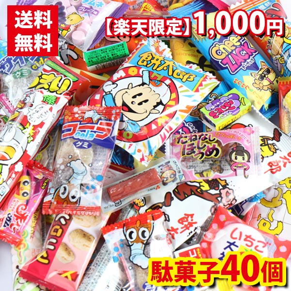 (全国送料無料) 【楽天限定】1000円ポッキリ 気まぐれ駄菓子43個セット さんきゅーマーチ メール便 (omtmb7208) 駄菓子セット 子ども こども 子供 お菓子 おやつ 祭り 縁日 子供会 パーティー 景品 プレゼント