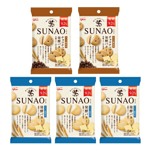 thank you  クッキー  (全国送料無料) 1800円ポッキリ！グリコお試しセット（SUNAO〈スナオ〉小袋）（2種・5コ）さんきゅーマーチ メール便 (omtmb7249)