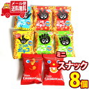 (全国送料無料) 湖池屋のミニスナックセット A（小袋食べきりサイズ）【2種・計8個】 さんきゅーマーチ メール便 (omtmb7312)