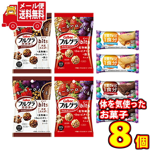 (全国送料無料) カルビーとグリコのからだつよくなる健康お菓子セット Q（4種・8コ入）さんきゅーマーチ メール便 (omtmb7357)