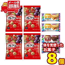 (全国送料無料) カルビーとグリコのからだつよくなる健康お菓子セット R（3種・8コ入）さんんきゅーマーチ メール便 (omtmb7358)