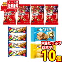 (全国送料無料) グリコとカルビーのからだつよくなる栄養たっぷりお菓子セット E（4種・10コ入）さんきゅーマーチ メール便 (omtmb7369)