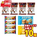 (全国送料無料) グリコとカルビーのからだつよくなる栄養たっぷりお菓子セット F（4種・10コ入）さんきゅーマーチ メール便 (omtmb7370)