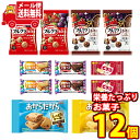 thank you  クッキー  (全国送料無料) グリコとカルビーのからだつよくなる栄養たっぷりお菓子セット G（7種・12コ入）さんきゅーマーチ メール便 (omtmb7371)