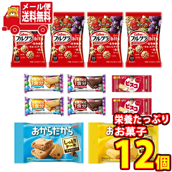 thank you  クッキー  (全国送料無料) グリコとカルビーのからだつよくなる栄養たっぷりお菓子セット I（6種・12コ入）さんきゅーマーチ メール便 (omtmb7373)