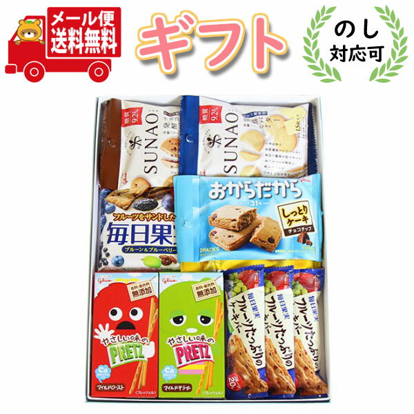 全国送料無料 グリコのお菓子栄養バランス満点 からだにやさしいプチギフトセット 8種・10コ入 さんきゅーマーチ メール便 omtmb7421g 【お菓子 詰め合わせ ギフト 健康 お菓子 糖質オフ 栄養…