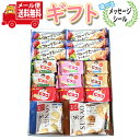 お菓子 ギフト 送料無料 【選べるメッセージシール付き】グリコのお菓子栄養バランス満点！からだにやさしいプチギフト C(7種・17コ入) メール便 (omtmb7432g) 【お菓子 ギフト 可愛い お菓子 詰め合わせ 感謝 お菓子 個包装 退職 お礼 お返し ご挨拶 内祝い お中元 お歳暮】