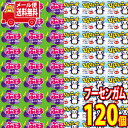 (全国送料無料) マルカワ ぶどうフーセンガム(60コ)& ひえひえっこフーセンガム(60コ)計120コ(当たり付き)セット さんきゅーマーチ メール便 (om...