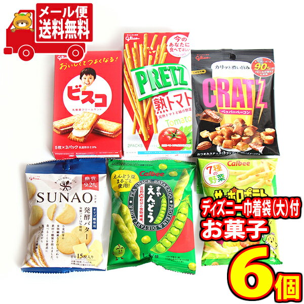 (全国送料無料) ディズニー巾着(顔柄大判）付き！グリコとカルビーのポリポリスナック菓子プチセット（6種・6コ） さんきゅーマーチ メ..