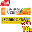 (全国送料無料) ノーベル はちみつきんかんのど飴・VC-3000のど飴セット (2種・計10個) さんきゅーマーチ メール便 (omtmb7545)