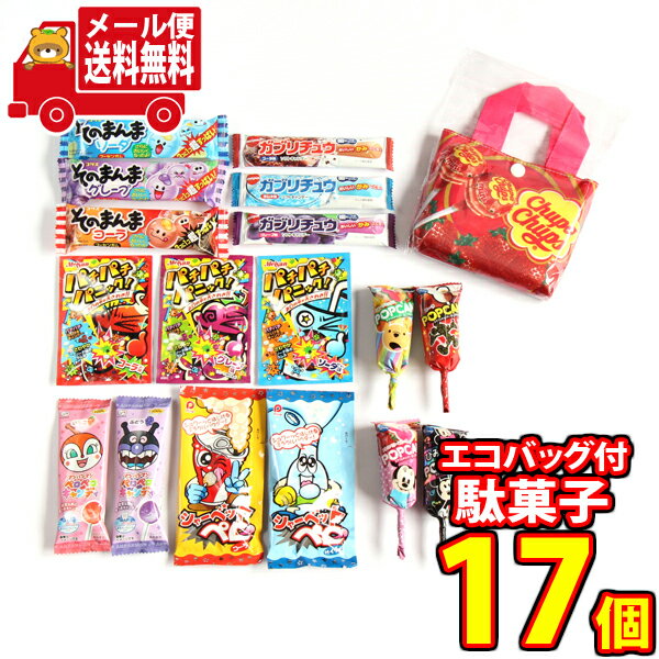 (全国送料無料)【チュッパチャップスエコバッグ付き】駄菓子詰め合せセット さんきゅーマーチ メール便 (omtmb7552)の商品画像