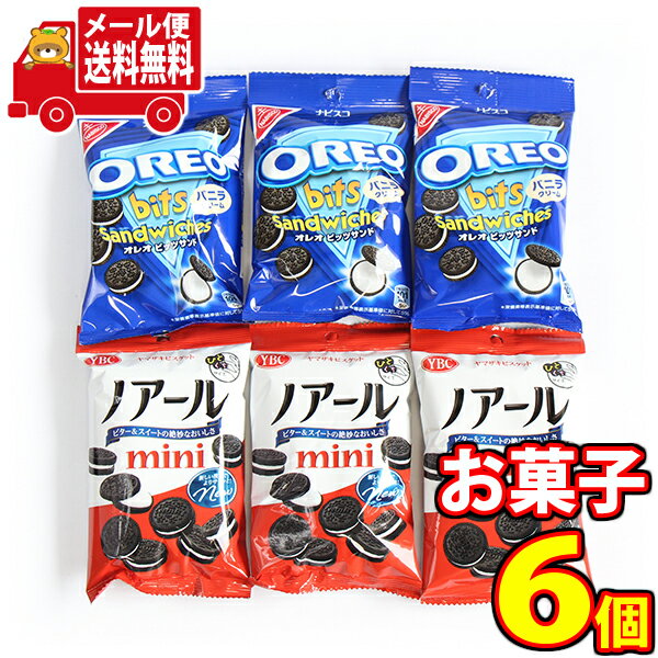 thank you  クッキー  (全国送料無料) 新旧オレオ食べ比べセット (2種・計6コ）さんきゅーマーチ メール便 (omtmb7609)