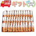 お菓子 ギフト 送料無料 ちょっとした贈り物に！感謝柿ピー プチギフト セット (36コ入) メール便 (omtmb7686g) 【感謝 お菓子 退職 お菓子 個包装 お菓子 大量 プチギフト 送料無料 送別 お菓子 異動 挨拶