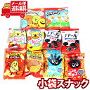 (全国送料無料)人気メーカー 小袋スナック おやつセットA(5種・計10コ) さんきゅーマーチ メール便 (omtmb7870)
