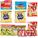 (全国送料無料)アンパンマンせんべい入り 当たると良いねセット(5種・計10コ) さんきゅーマーチ メール便 (omtmb7871)(4)