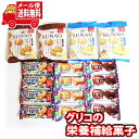 (全国送料無料) オフィスのおやつや間食に!グリコの手軽に栄養補給菓子セット(5種・計16コ)C さんきゅーマーチ メール便 (omtmb8023)