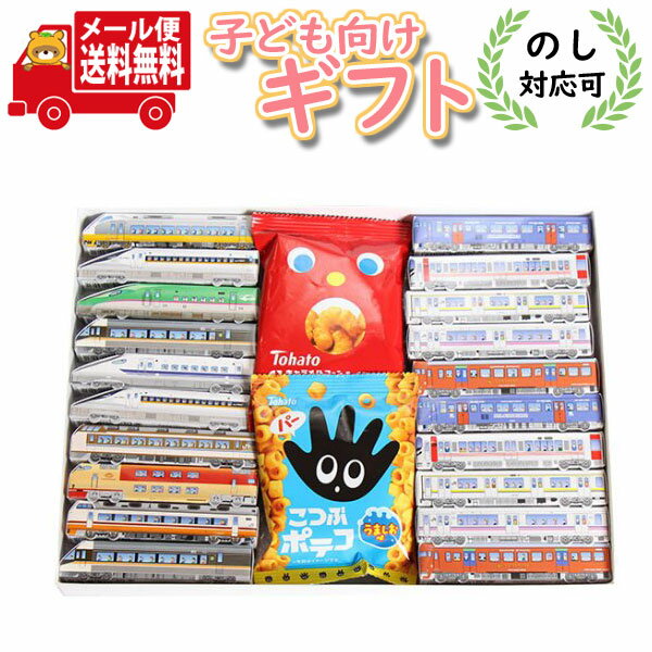 (全国送料無料) 紙パッケージのJR特急・JR電車プチギフトセット(ミニ玉チョコ入り)(4種・計22コ) さんきゅーマーチ メール便 (omtmb8092g)【お菓子 詰め合わせ ギフト 送料無料 子供 プレゼント お祝い 入園 入学 卒園 卒業 誕生日 ひな祭り 子供の日 男の子 プレゼント】
