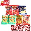 (全国送料無料)お菓子 詰め合わせ おとなのスナックミニサイズ菓子7袋 さんきゅーマーチ メール便 (omtmb8223)【詰め合わせ 駄菓子 お菓子 カルビー 送料無料 送料込み 詰合せ 子供会 スナック菓子】