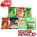 (全国送料無料)お菓子 詰め合わせ 1200円ポッキリ!じゃがりこも入ったカルビーだけのお試しスナックセット7袋 さんきゅーマーチ メール便 (omtmb822...