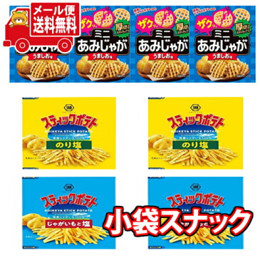 (全国送料無料) お菓子 詰め合わせ 湖池屋・東ハトのスナックセット8袋 さんきゅーマーチ メール便 (omtmb8281)【詰め合わせ 袋詰 駄菓子 子供会 景品 販促 スナック菓子 お菓子セット】