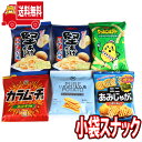 (全国送料無料)お菓子 詰め合わせ 堅あげポテトやカラムーチョが入ったミニサイズスナックお試しセット6袋 さんきゅーマーチ メール便(omtmb8285)【送料...