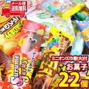 (全国送料無料) あれこれ食べたい！こども駄菓子バラエティセット(13種・22コ)Bミニオンズ巾着(大)付き さんきゅーマーチ メール便 (omtmb8340) 【小袋 スナック 食べ切り お菓子 詰め合わせ 送料無料】