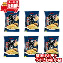(全国送料無料)お菓子 詰め合わせ 堅あげポテトうすしお味 食べ切り小袋サイズ6コ 当たるといいねセット メール便 (omtmb8429)【お菓子 送料無料 個...