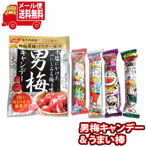 (全国送料無料)お菓子 詰め合わせ 1000円ぽっきり男梅キャンディうまい棒セット(2種・計5個) メール便 (omtmb8460)【お菓子 詰め合わせ 個包装 送料無料 ぽっきり ポッキリ】