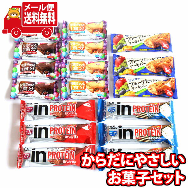 thank you  クッキー  (全国送料無料) お菓子 詰め合わせ 森永 inバープロテイン2種とグリコ栄養機能お菓子セット（5種・計17コ）さんきゅーマーチ メール便 (omtmb8567)【送料無料 詰め合わせ 駄菓子 景品 販促 お菓子セット】