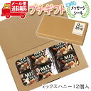 プチギフト お菓子 送料無料 【選べるメッセージシール】ミックスハニープチギフトセット メール便 ミニギフト(omtmb8641t)【プチギフト 退職 個包装 お菓子 感謝 ばらまき 大量 お礼 お配り 転勤 異動 プレゼント 引っ越し