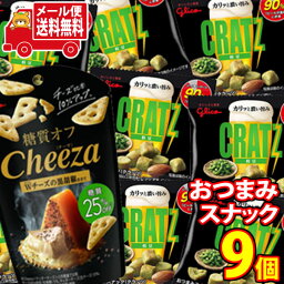 (全国送料無料) お菓子 詰め合わせ グリコ おつまみスナック クラッツミニ〈枝豆〉（8コ）＆糖質オフチーザ（1コ）セット メール便 (omtmb8705)【スナック菓子 クラッツ おつまみ 食べ比べ ポイント消化 お試し ワイン ビール】