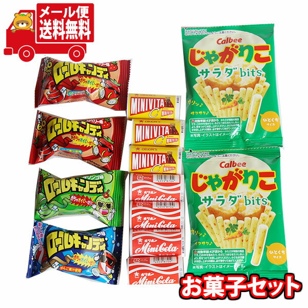 (全国送料無料) お菓子 詰め合わせ ロールキャンディが入ったお菓子セット(6種・計13コ) さんきゅーマーチ メール便 (omtmb8728)【小袋 スナック 食べ切り お菓子 詰め合わせ 送料無料】の商品画像