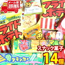 (全国送料無料) お菓子 詰め合わせ カントリーマアムも入ったスナック菓子セット(5種・計14コ) メール便 (omtmb8757y)【おやつ 子供 お菓子詰め合わせ 駄菓子 詰め合わせ】