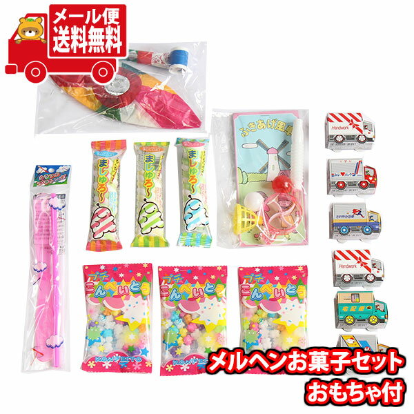 (全国送料無料) メルヘンお菓子セット(3種、12個)おもちゃ付き(3種、3個)メール便 (omtmb8804)【お菓子 詰め合わせ 個包装 送料無料 縁日 おもちゃ 景品 お祭り 夏祭り お菓子セット 子供 プレゼント 夏休み お菓子 詰め合わせ 食べ比べ】の商品画像