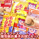 (全国送料無料) ヤスイフーズ 個包装 お菓子 食べ比べ お試し ワイワイセット!C(3種・計15コ)KHYY メール便 (omtmb8819)【お菓子 詰め合...