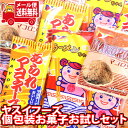 (全国送料無料) ヤスイフーズ 個包装 お菓子 食べ比べ お試し ワイワイセット！C（3種・計15コ）KHYY メール便 (omtmb8819)【お菓子 詰め合わせ 送料無料 お試しセット お菓子 個包装 小袋 ばらまき 販促品 景品 問屋 業務用 お菓子 おつまみ】