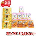 (全国送料無料) ぼんちの味かるたも入ったせんべい・あられセット(3種・計12コ)KHYY メール便 (omtmb8935)【お菓子 詰め合わせ 送料無料 お試...