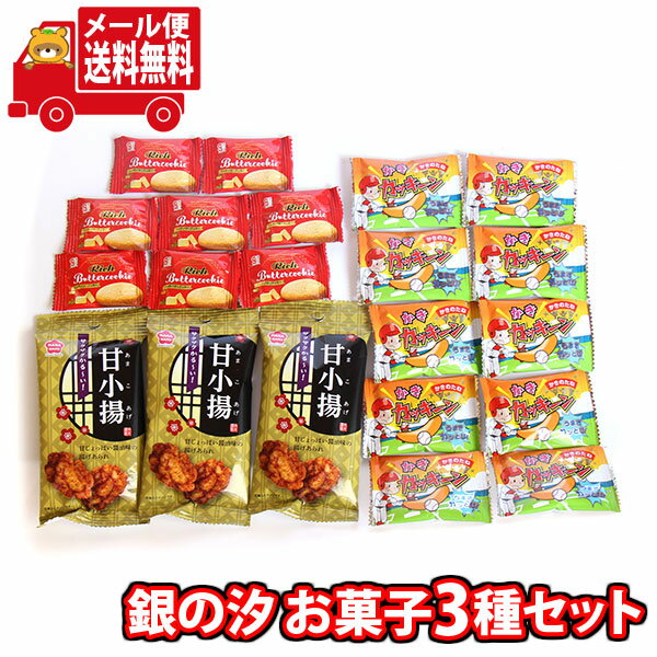 (全国送料無料) お菓子