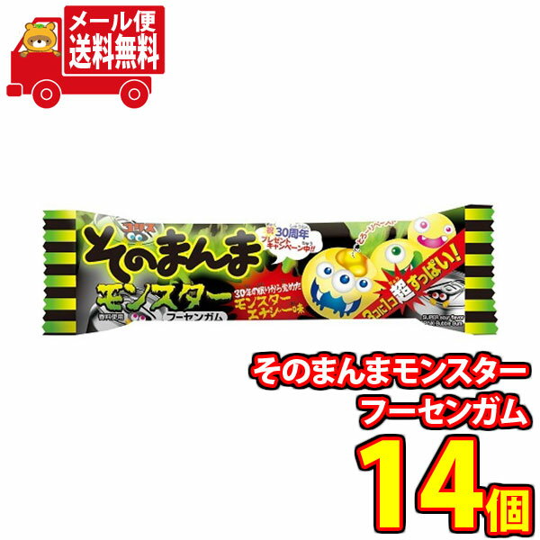 (全国送料無料) お菓子 詰め合わせ コリス　そのまんまモンスターフーセンガム 3個 14コ入り 当たると良いねセット メール便 (omtmb8987)【お菓子 詰め合わせ 送料無料 お試しセット キャラクター 個包装 小袋 ばらまき お菓子 販促品 景品 問屋 業務用 お菓子】